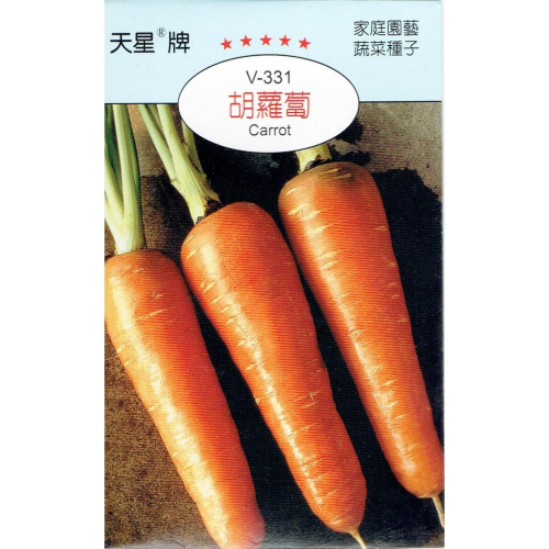 四季園 胡蘿蔔 紅蘿蔔【穗耕種苗】天星牌 蔬果原包裝種子 新鮮種子