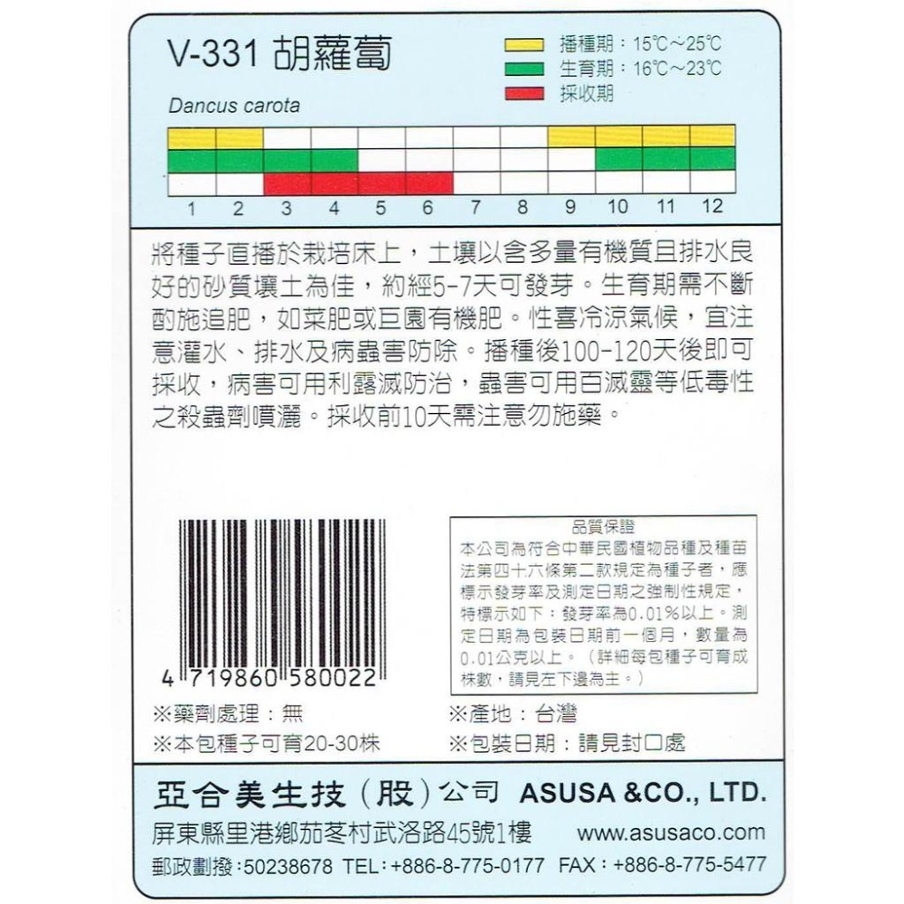 四季園 胡蘿蔔 紅蘿蔔【穗耕種苗】天星牌 蔬果原包裝種子 新鮮種子-細節圖2