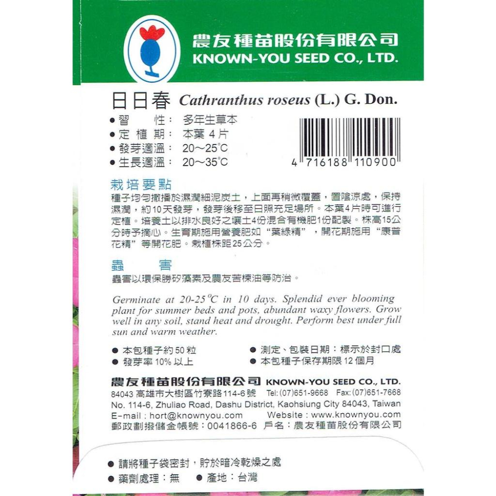 四季園 日日春 混合色 【農友種苗】 花卉原包裝種子 約50粒/包 新鮮種子-細節圖2