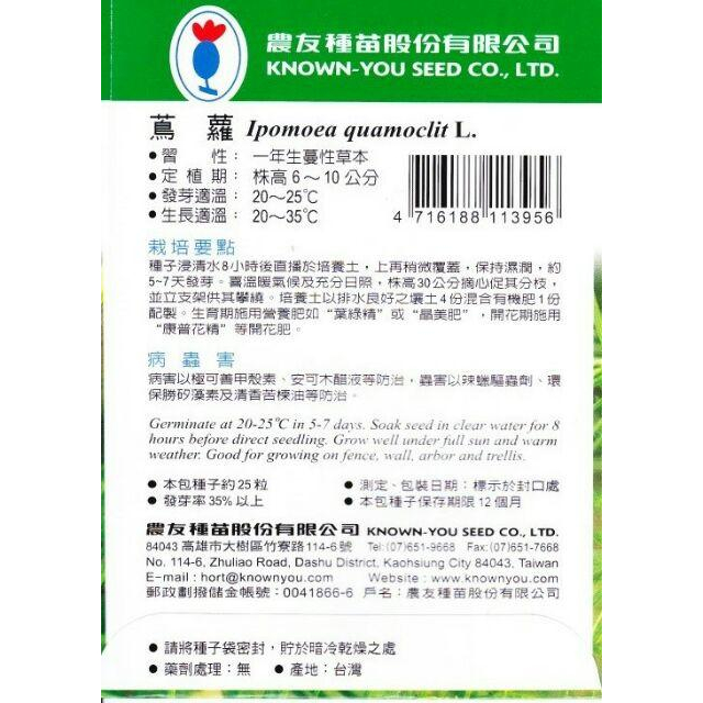 四季園 鳥蘿(蔓性)【花卉種子】 農友牌 小包裝種子 約25粒/包-細節圖2