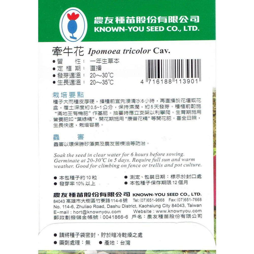 四季園 牽牛花 混合色【農友種苗】 花卉原包裝種子 約10粒/包 新鮮種子-細節圖2