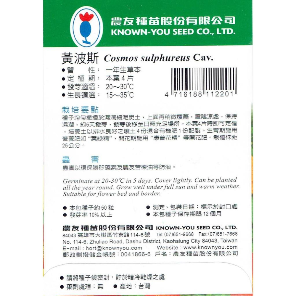 四季園 黃波斯【農友種苗】黃波斯菊 花卉原包裝種子 約50粒/包 新鮮種子-細節圖2