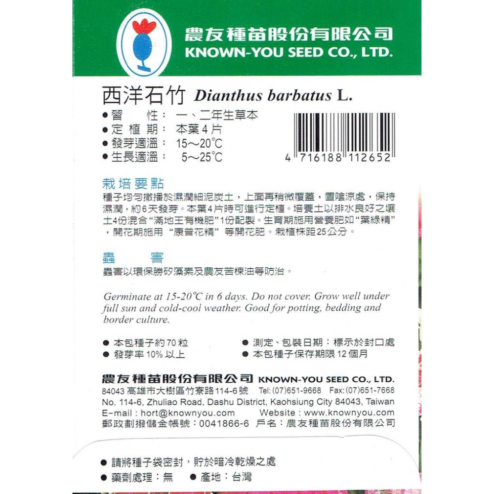 四季園 西洋石竹 【農友種苗】花卉原包裝種子 約70粒/包 新鮮種子-細節圖2