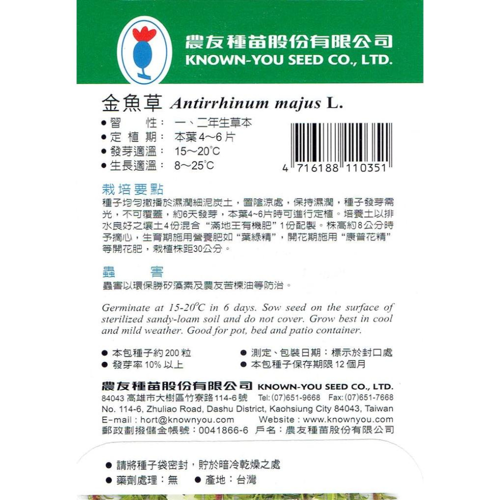 四季園 金魚草F-035【農友種苗】高種 混合色  花卉原包裝種子 約200粒/包 新鮮種子-細節圖2