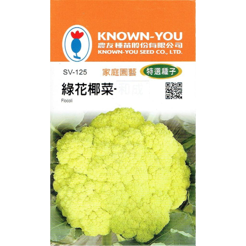 四季園 [特選種子] 綠花椰菜 小包裝種子 約0.8公克/包