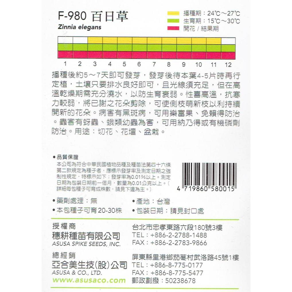 四季園 百日草【穗耕種苗】天星牌 花卉原包裝種子 花語: 幸福 持續的愛 新鮮種子-細節圖2