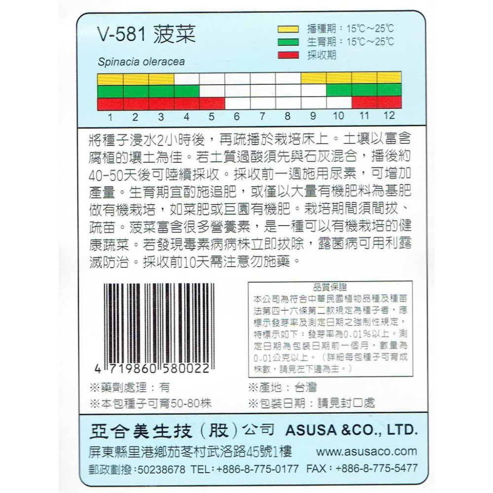 四季園 菠菜【穗耕種苗】天星牌 蔬菜原包裝種子 新鮮種子-細節圖2