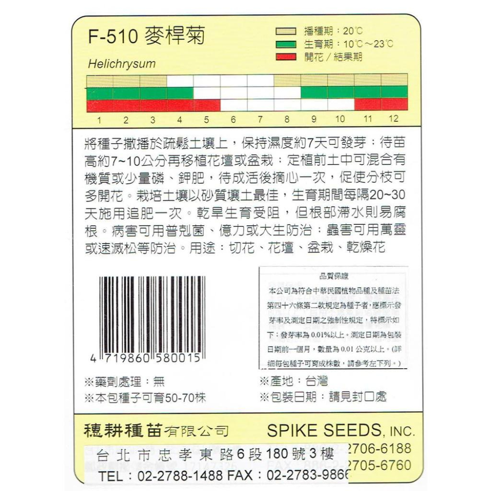 四季園 麥桿菊【穗耕種苗】天星牌 花卉原包裝種子 花語: 永久不變   保證新鮮種子-細節圖2