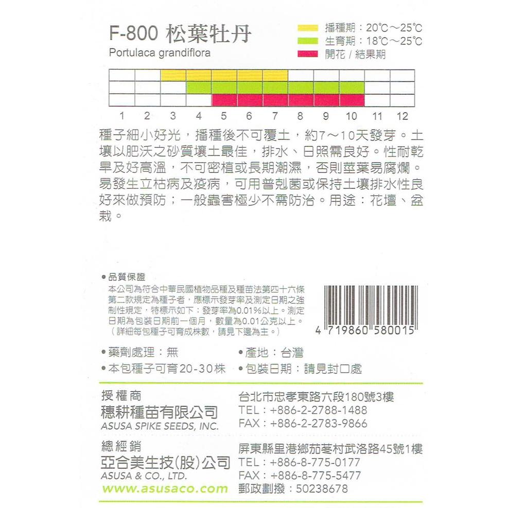 四季園 松葉牡丹【穗耕種苗】天星牌 花卉原包裝種子 花語: 天真無邪.  保證新鮮種子-細節圖2