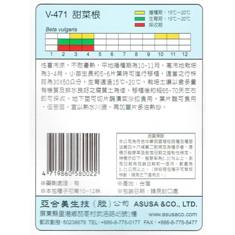 四季園 甜菜根【穗耕種苗】天星牌 蔬菜種子 原包裝種子  保證新鮮種子 播種期：10~11月-細節圖2