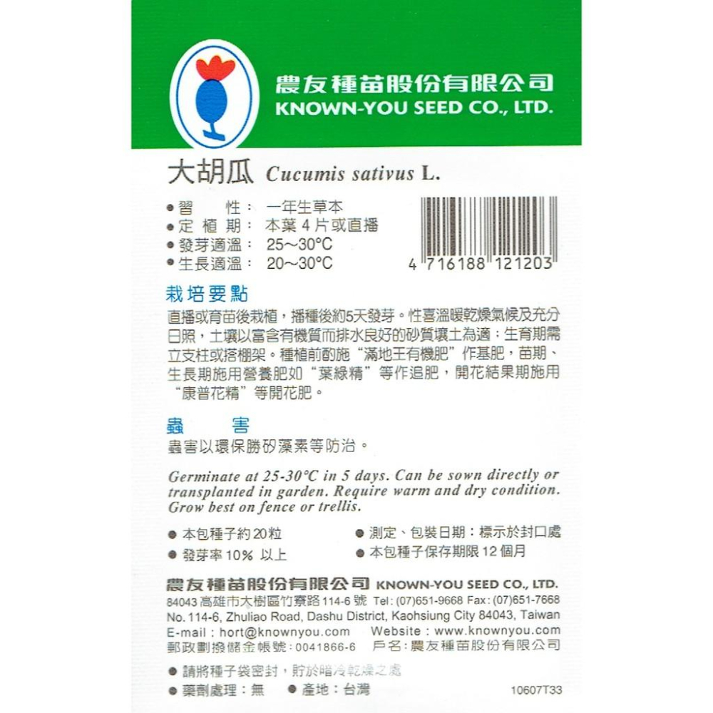 大胡瓜【穗耕種苗】大胡瓜 種子農友種苗 蔬果種子 每包約20粒 無藥劑處理 保證新鮮種子-細節圖2