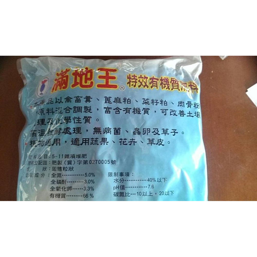 有機肥【肥料】農友種苗 滿地王 特效有機質肥料 每包1.6公斤裝  適用蔬菜、花卉、果樹及草坪栽培(植物通用)-細節圖2