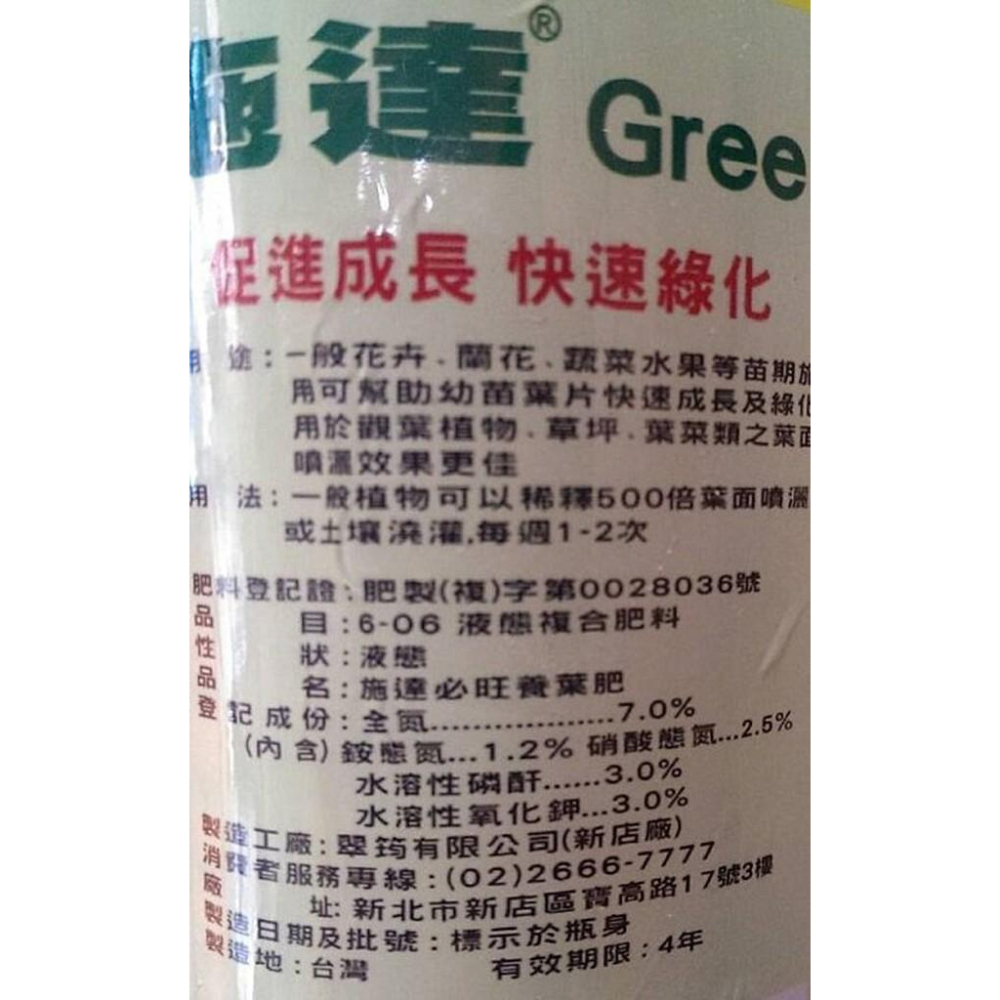 施達 B4活力素【翠筠】翠筠 施達系列 活力素B4 養葉肥  植物所需 肥料-細節圖2