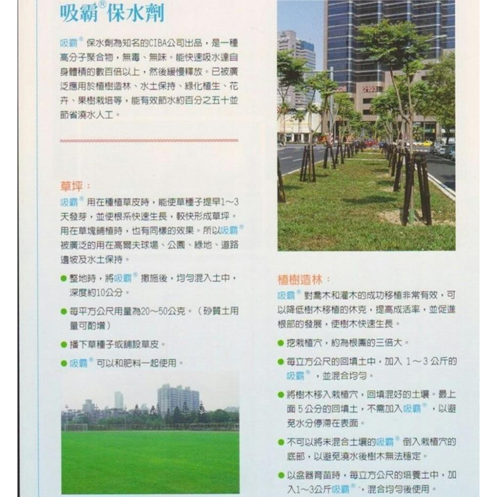 土壤保水劑【園藝資材】 保水劑 每包約100公克 (功能:減少水分流失，不用經常澆水) 草種子、造林、花壇、育苗-細節圖2