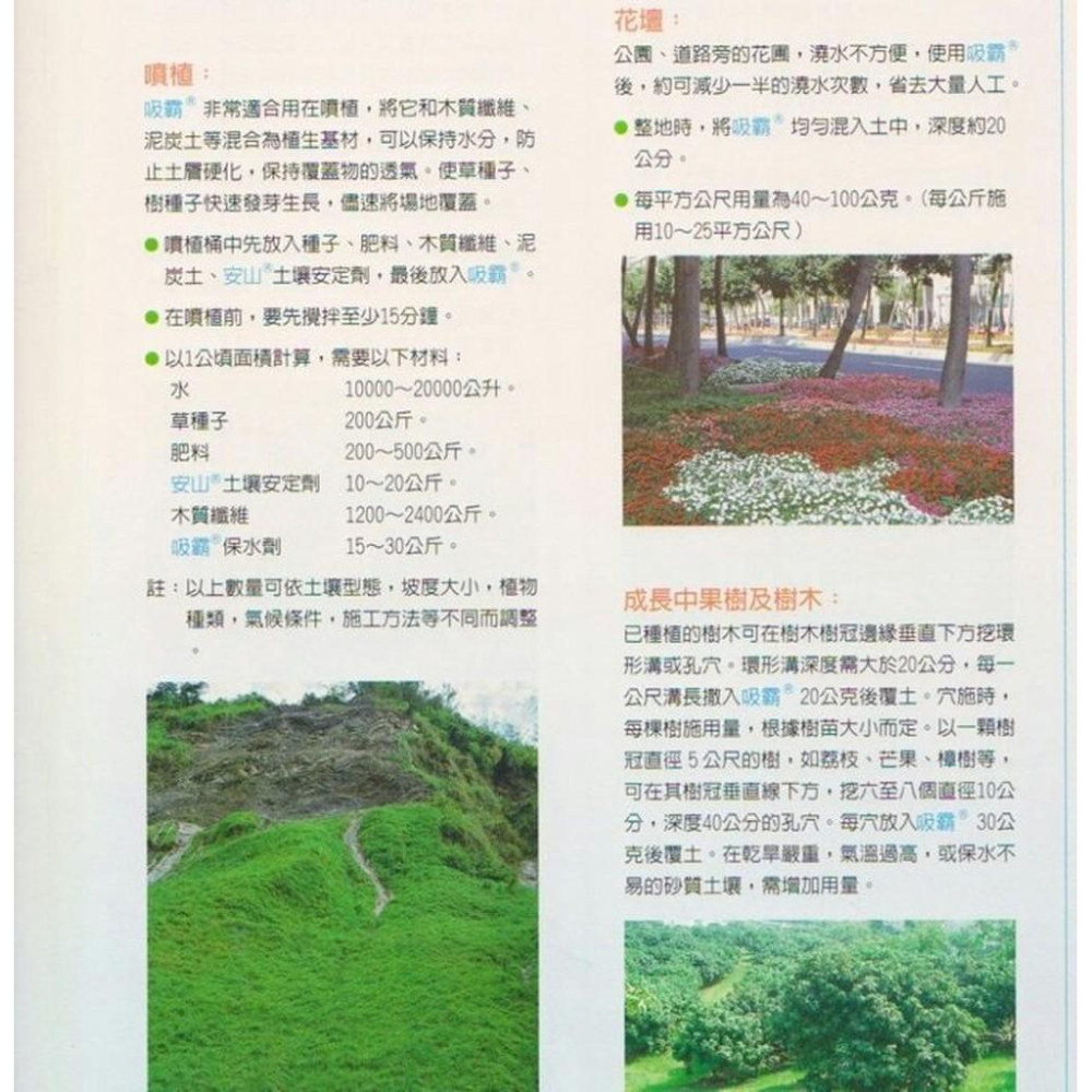 土壤保水劑【園藝資材】 保水劑 每包約100公克 (功能:減少水分流失，不用經常澆水) 草種子、造林、花壇、育苗-細節圖3