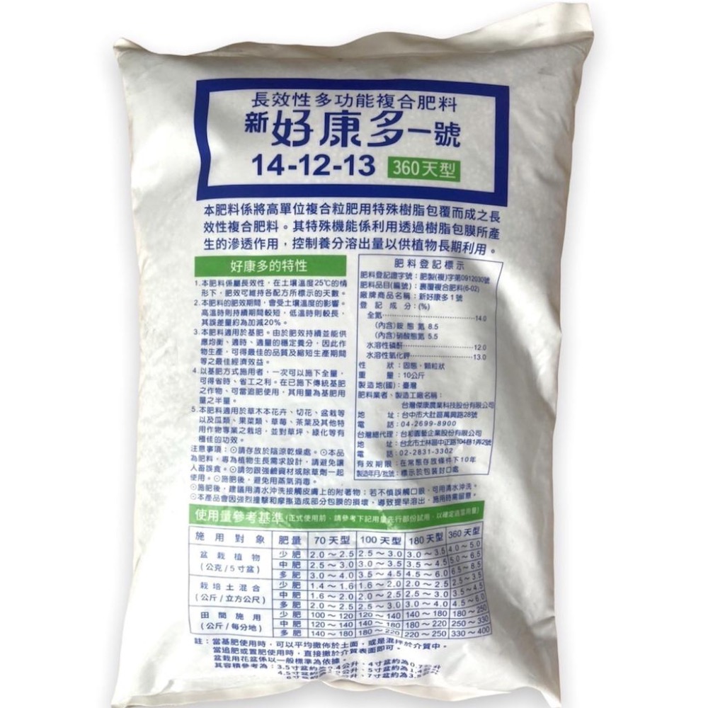 四季園 肥料 新好康多 1號 360天型 10公斤裝 原包裝  長效肥 花肥 水果肥 蔬菜肥-細節圖2