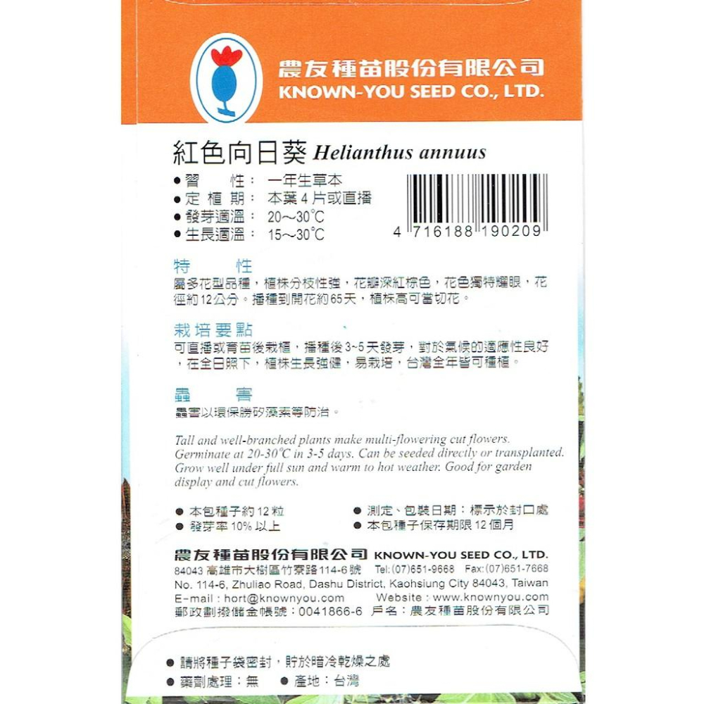 紅色向日葵【農友種苗】農友種苗 花卉 蔬菜 水果 香藥草 ＂特選種子＂- 紅色 向日葵 種子-細節圖2