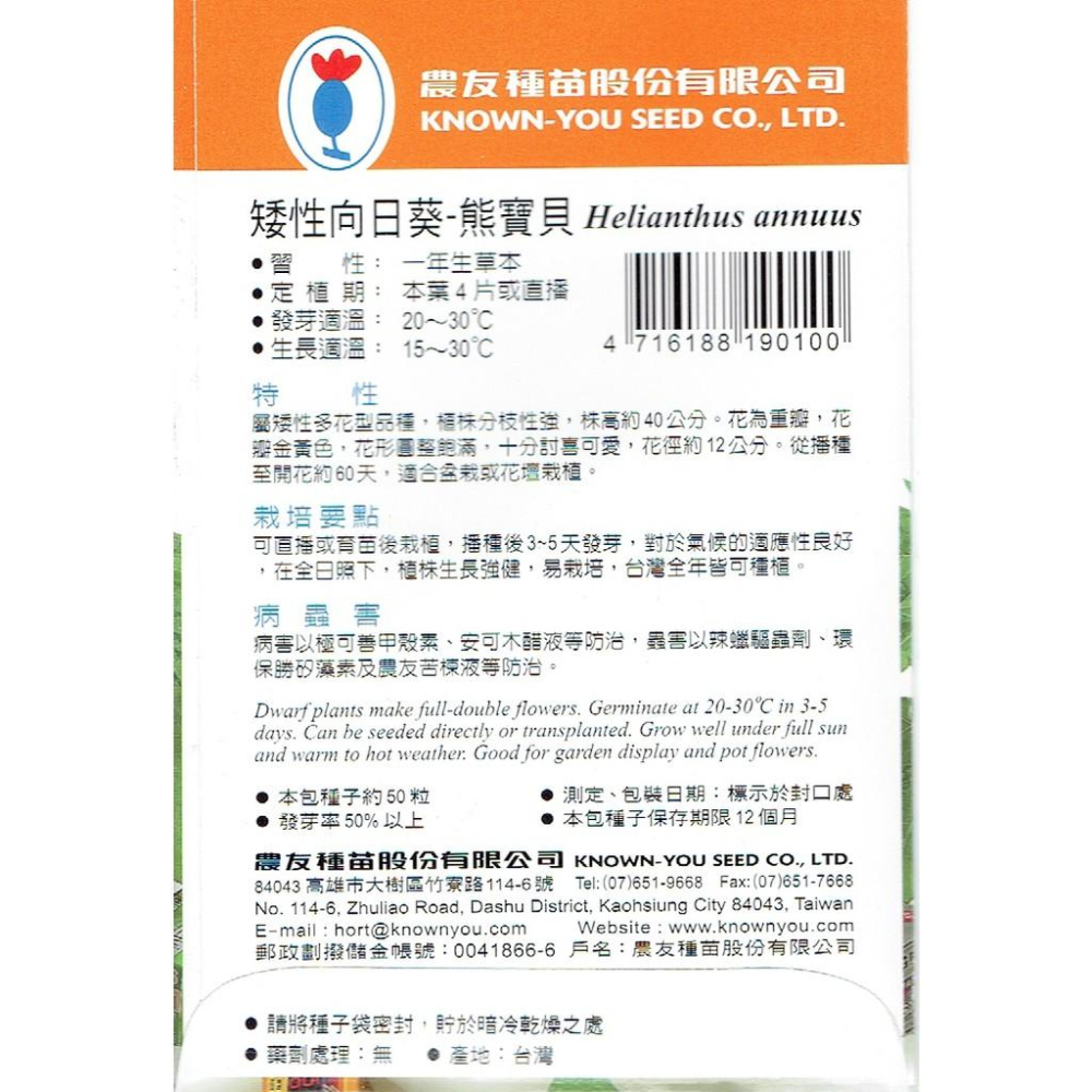 矮性向日葵【農友種苗】矮性向日葵 -熊寶貝 農友種苗 特選花卉種子 每包約50粒 保證新鮮種子-細節圖2