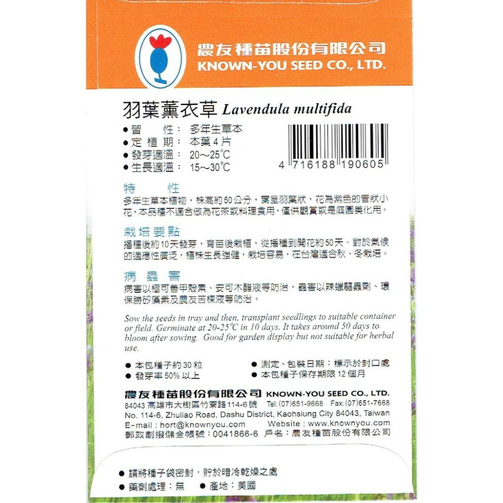 羽葉薰衣草【農友種苗】農友種苗 羽葉薰衣草(特選種子) 花卉種子  每包約30粒 保證新鮮種子-細節圖2