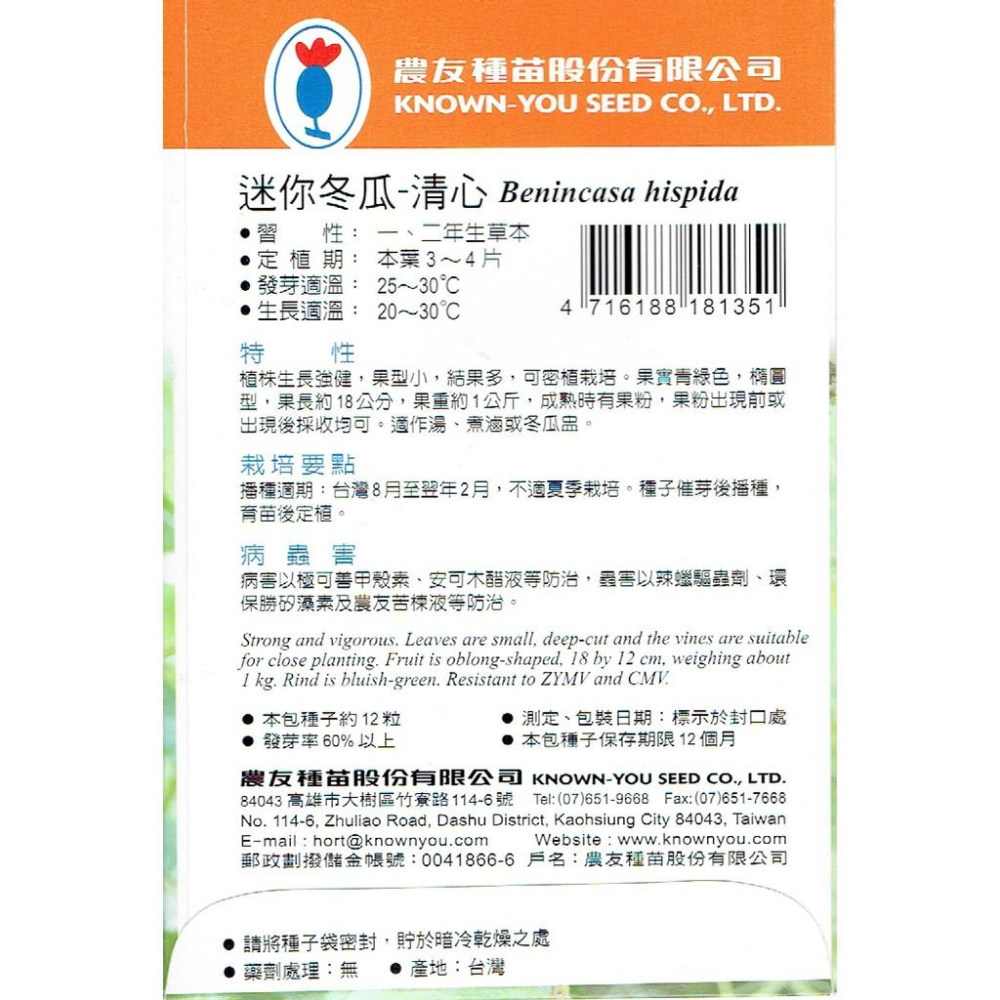 迷你冬瓜【農友種苗】農友種苗 迷你冬瓜-清心(特選種子) 蔬菜種子 每包約12粒 保證新鮮種子-細節圖2