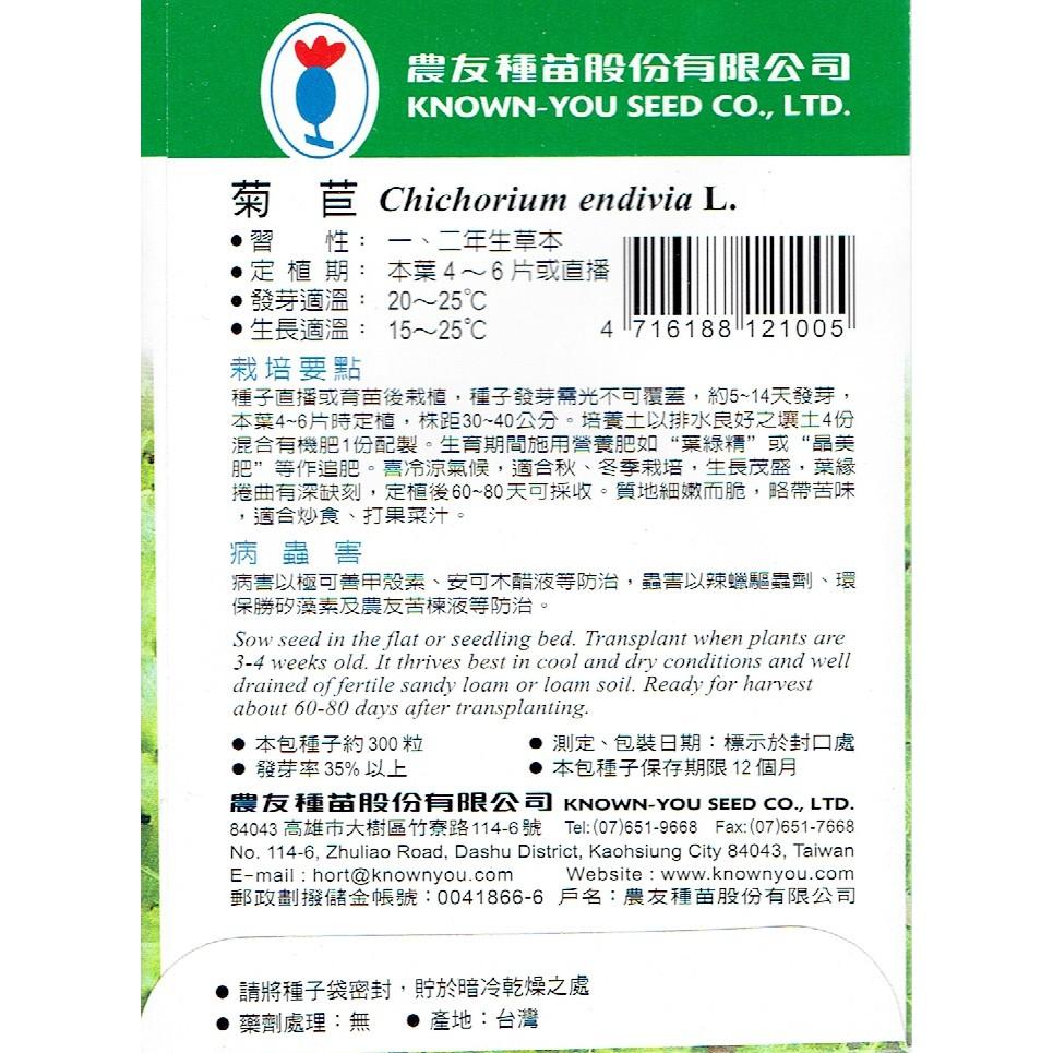 四季園 菊苣 Endive 【農友種苗】苦苣 蔬菜原包裝種子 每包約300粒 保證新鮮種子-細節圖2
