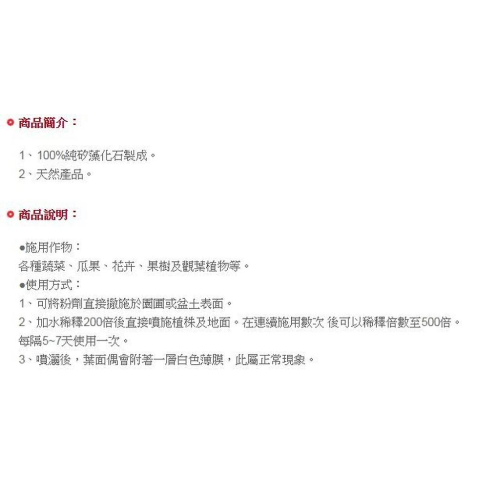 矽藻土 矽藻素【四季園】 50磅 免運 農友矽藻素 食品級 矽藻土 非農藥 天然除蟲劑 天然驅蟲劑 無毒害-細節圖2