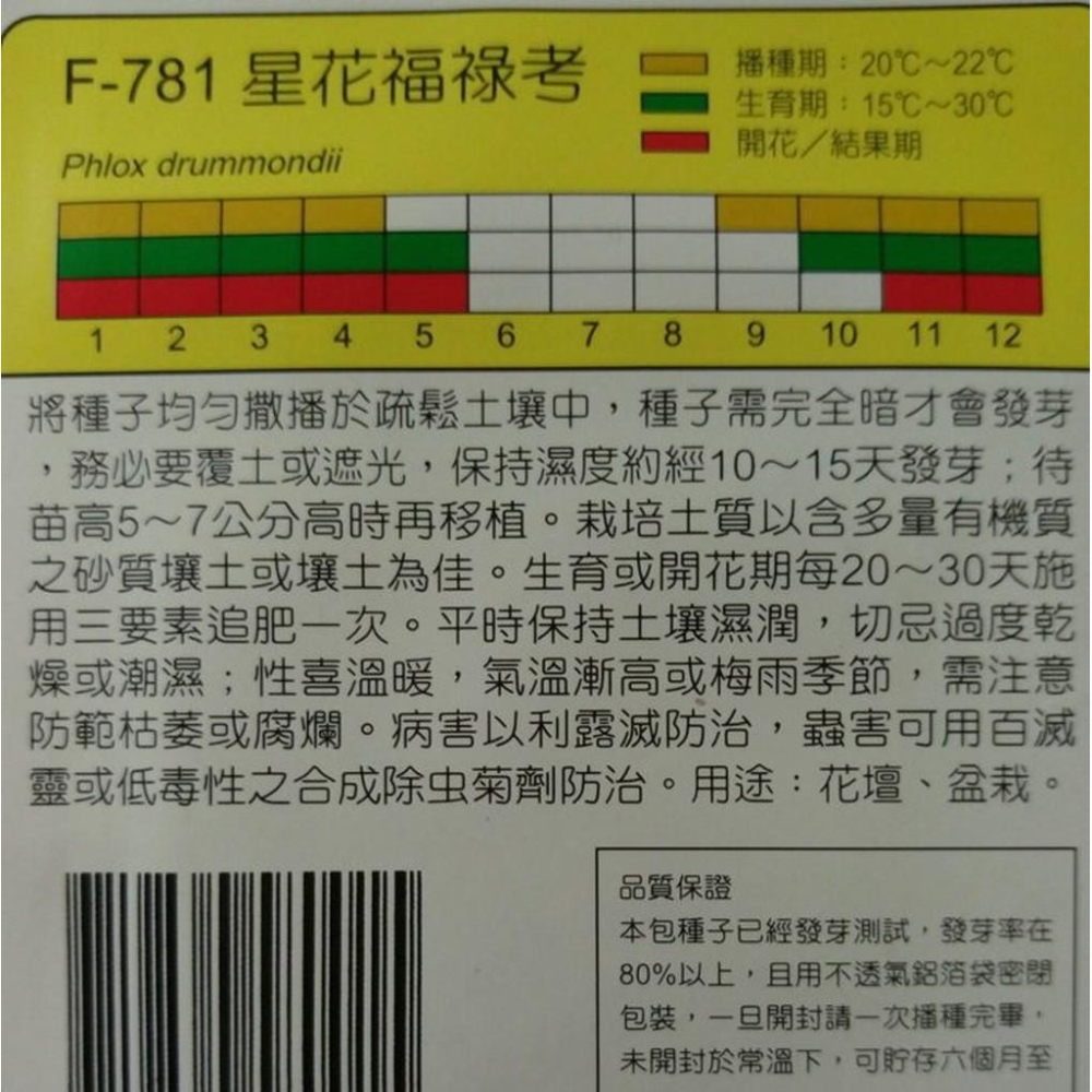 星花福祿考 【穗耕種苗】天星牌花卉種子 保證新鮮種子-細節圖2