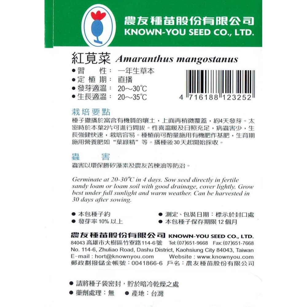 紅莧菜【農友種苗】蔬菜種子 每包約0.6公克 原包裝種子 新鮮種子-細節圖2