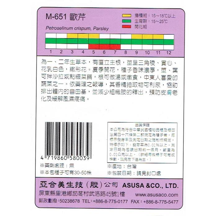 四季園 歐芹 荷蘭芹 Paraley【穗耕種苗】 天星牌 香藥草種子 原包裝種子-細節圖2