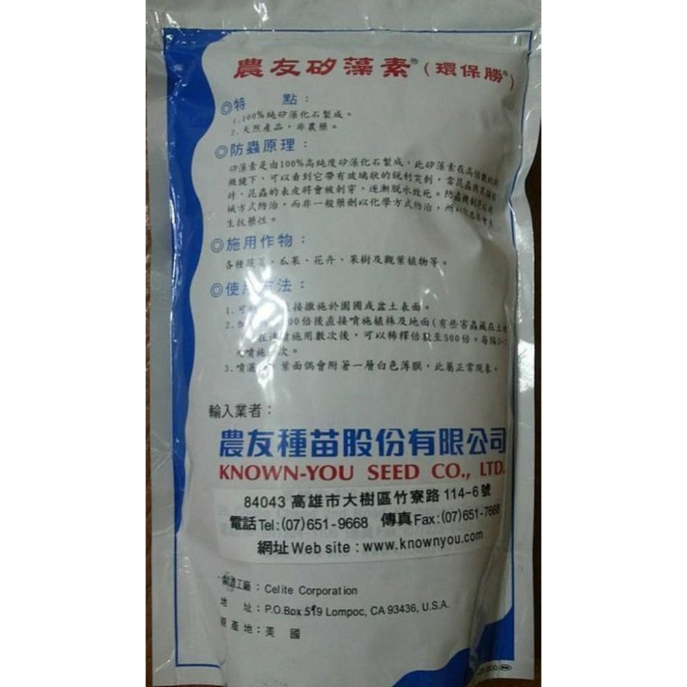 矽藻土 矽藻素 環保保勝 農友矽藻素 食品級 矽藻土（環保勝）1公斤裝 天然除蟲劑 天然驅蟲劑-細節圖2