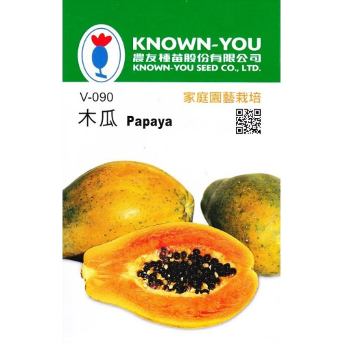 四季園 木瓜 Papaya【農友種苗】(非基因轉殖 Non-GMO) 蔬菜原包裝種子 每包6粒 保證新鮮種子