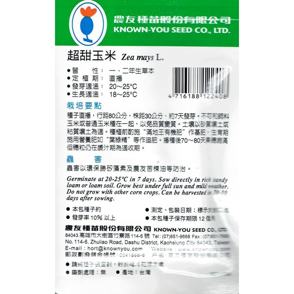 四季園 超甜玉米 Sweet Com【農友種苗】蔬果原包裝種子 每包約25粒 (有藥劑處理) 新鮮種子-細節圖2