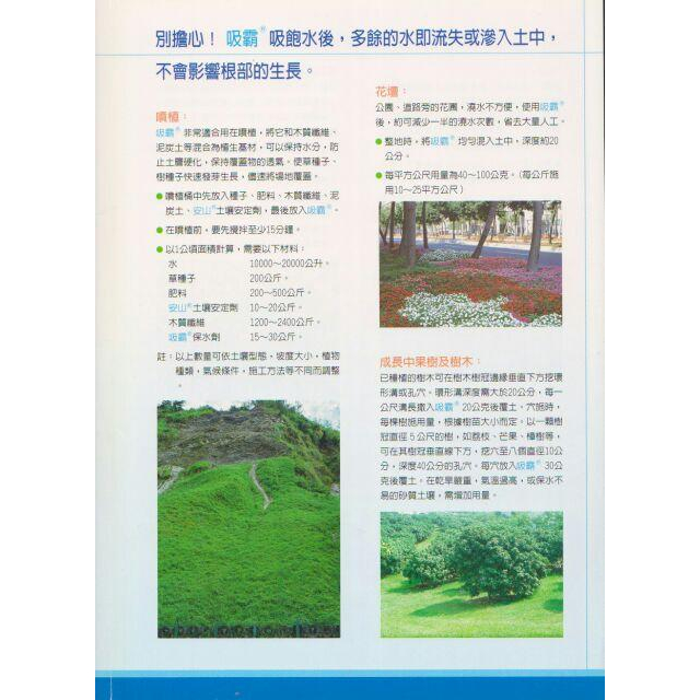 四季園 土壤保水劑 1包25公斤 功能:減少水分流失-細節圖2