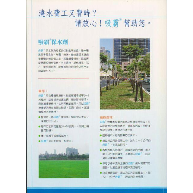 四季園 土壤保水劑 1包25公斤 功能:減少水分流失-細節圖3