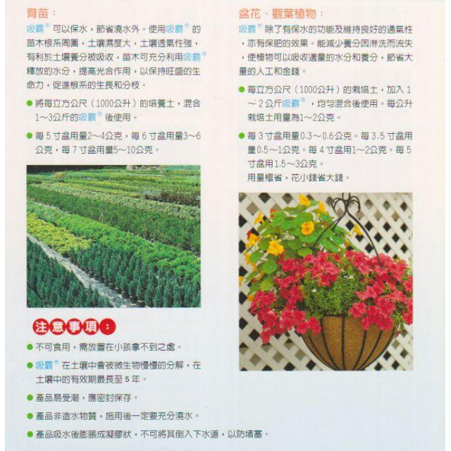 四季園 土壤保水劑 1包25公斤 功能:減少水分流失-細節圖4