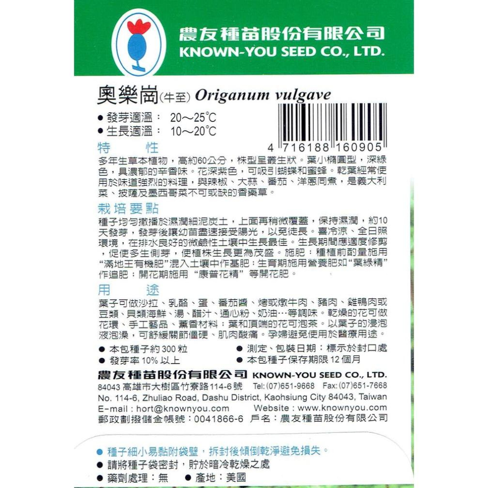 四季園 奧樂崗(牛至) Oregano【香藥草種子】 農友種苗 小包裝種子 約300粒/包-細節圖2