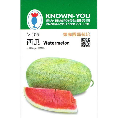 四季園 西瓜 大果 Watermelon【農友種苗】 紅肉 蔬果原包裝種子 約10粒/包 新鮮種子