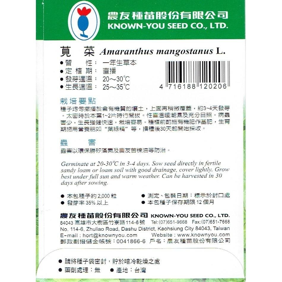 四季園  莧菜【蔬果種子】 農友牌  約2000粒/包-細節圖2
