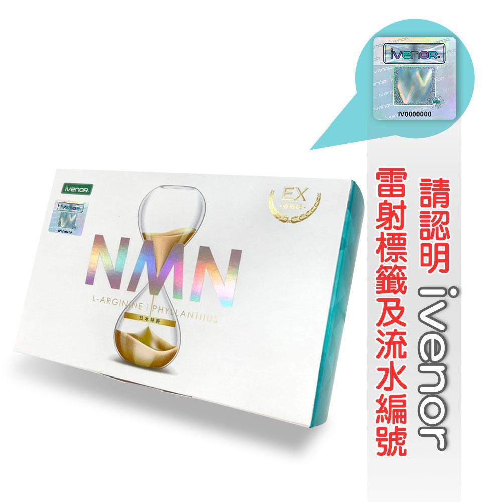 快樂小舖 iVENOR NMN EX版元氣錠(30粒/盒)大老闆聯盟推薦 一氧化氮 精氨酸 陳淑芳NAD+-細節圖2