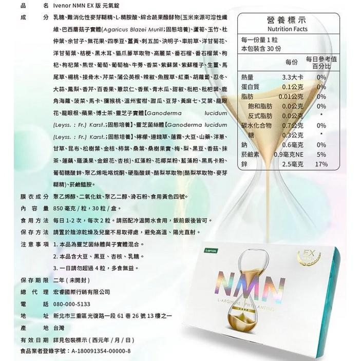 快樂小舖 iVENOR NMN EX版元氣錠(30粒/盒)大老闆聯盟推薦 一氧化氮 精氨酸 陳淑芳NAD+-細節圖4