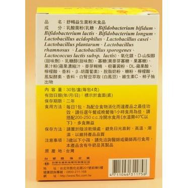 快樂小舖- 台塑生醫 舒暢益生菌 台塑益生菌 易生菌 30包/盒 台塑 醫之方 好順暢益生菌 長庚專業配方-細節圖2