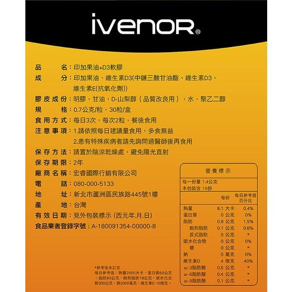 快樂小舖-ivenor 印加果油+D3軟膠囊5盒(30粒/盒) 印加果油-細節圖2