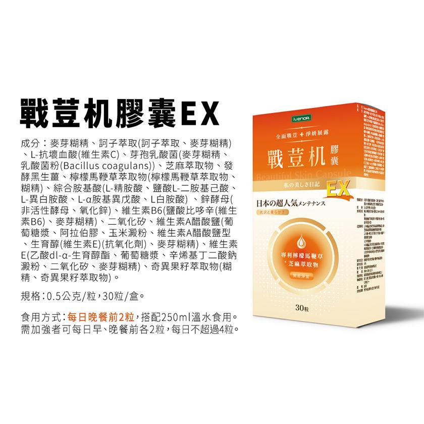 快樂小舖- iVENOR戰荳机膠囊EX 30顆/盒 媲美食品級a酸 戰豆机 戰荳肌戰荳機 荳機膠囊EX 芝麻明-細節圖2