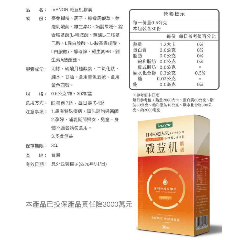 快樂小舖- iVENOR戰荳机膠囊EX 30顆/盒 媲美食品級a酸 戰豆机 戰荳肌戰荳機 荳機膠囊EX 芝麻明-細節圖3