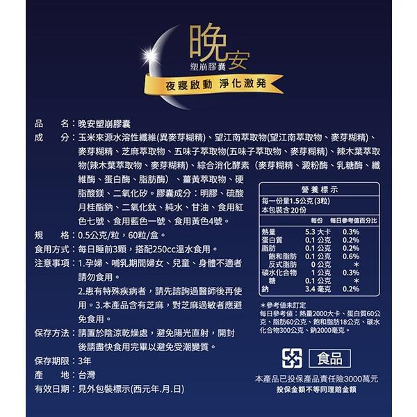 iVENOR 晚安塑崩 夜塑崩 夜崩錠 夜速崩 夜塑崩第三代晚安夜安 槊崩 夜崩 夜塑崩EX 晚安錠-細節圖2