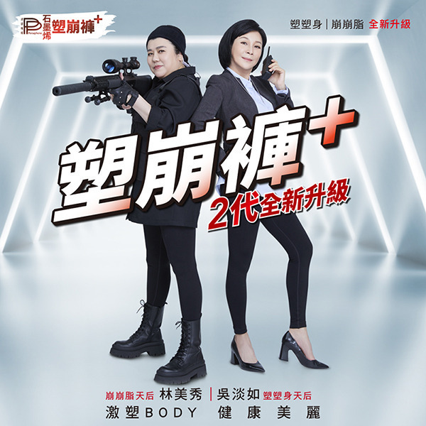 快樂小舖 PP波瑟楓妮林美秀吳淡如氣動褲 石墨烯塑崩褲 壓力褲 內搭褲 束褲 運動褲 褲裙 氣動版-規格圖7