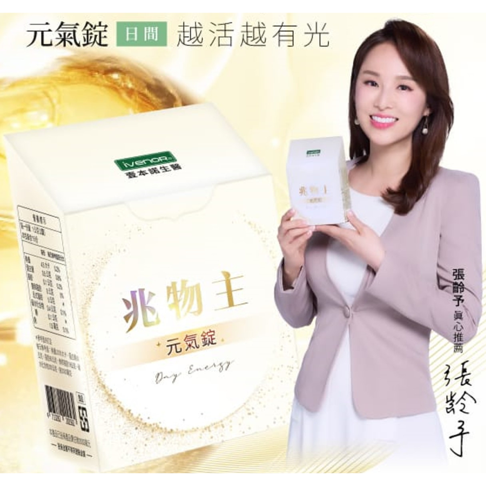 快樂小舖-iVENOR 兆物主元氣錠 元神錠 造物主 b群型nmn NAD魚膠原蛋白 五味子萃取 菸鹼醯胺-細節圖3