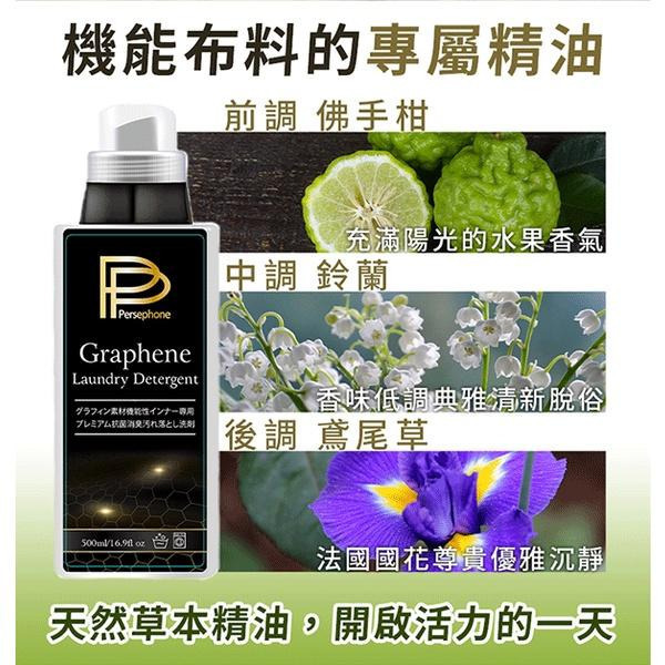 快樂小舖 PP波瑟楓妮  歐盟認證機能衣物萬用精x1 石墨烯洗劑 石墨烯洗衣精 萬用清洗劑 500ml/瓶-細節圖5