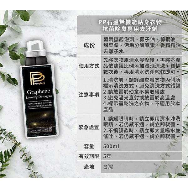 快樂小舖 PP波瑟楓妮  歐盟認證機能衣物萬用精x1 石墨烯洗劑 石墨烯洗衣精 萬用清洗劑 500ml/瓶-細節圖6