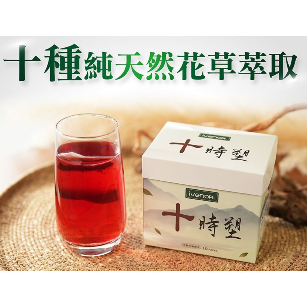 IVENOR 十時塑 時時塑 廖家儀代言 花草茶,七日孅家家生醫草本茶 漢方草本 孅奶茶 孅莓茶 孅果茶 孅桃茶 纖果茶-細節圖3